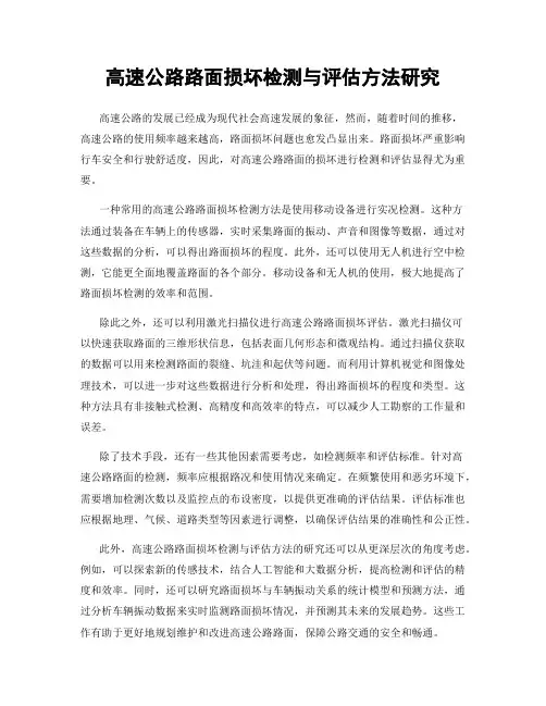 高速公路路面损坏检测与评估方法研究