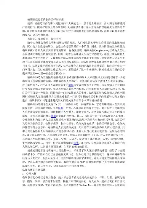 晚期癌症患者的临终关怀和护理