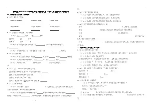 部编版2021—2022学年五年级下册语文第16课《田忌赛马》同步练习