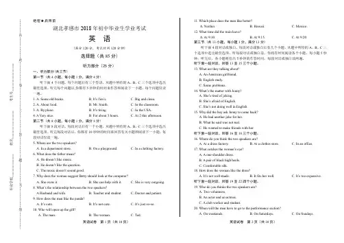 2018年湖北省孝感市中考英语试卷