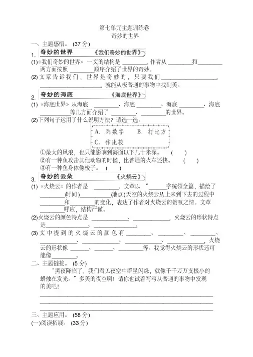 最新部编人教版小学三年级语文下册(三下)第七单元测试题及答案