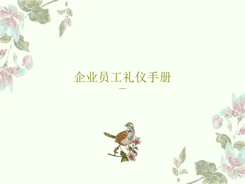 企业员工礼仪手册共45页