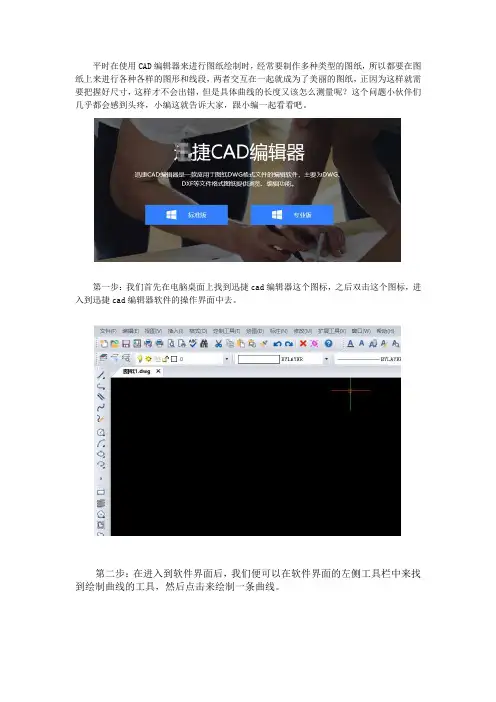 CAD图纸曲线长度该怎么测量？
