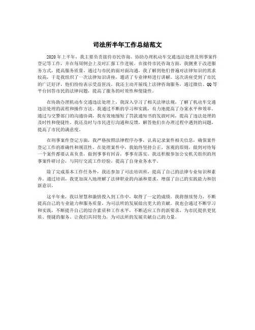 司法所半年工作总结范文
