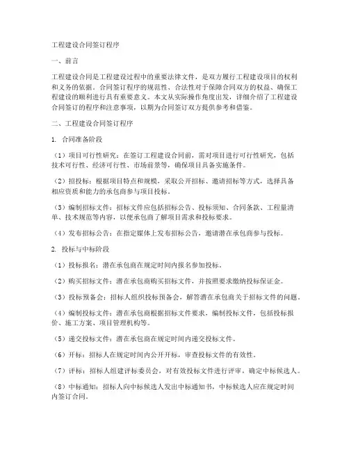 工程建设合同签订程序