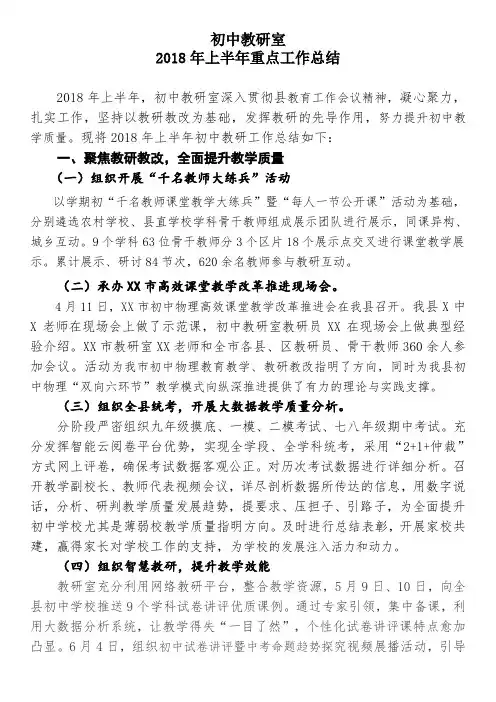 2018—2019学年第一学期度工作计划初中教研室工作计划