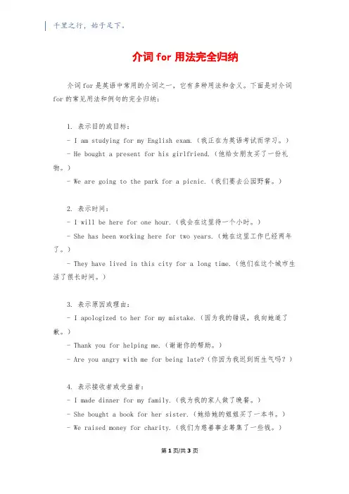 介词for用法完全归纳