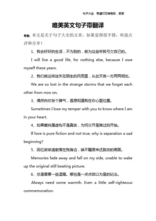 唯美英文句子带翻译