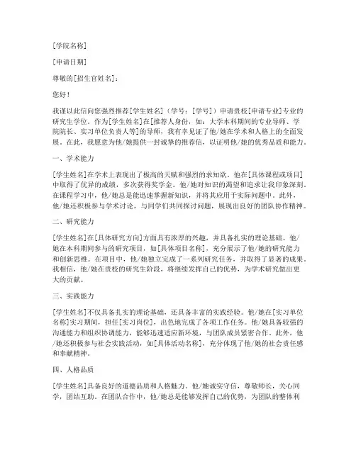 留学推荐信模板中文版