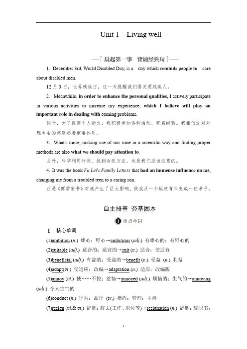 第1编  选修7  Unit1 Living well  人教版英语高三一轮复习讲义