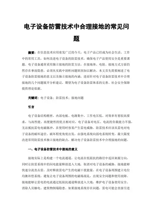 电子设备防雷技术中合理接地的常见问题