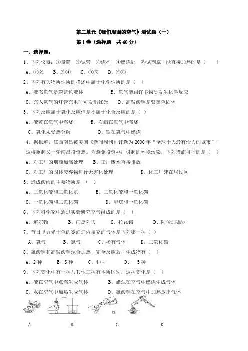 人教版初中化学第二单元我们周围的空气单元测试题及答案(一)