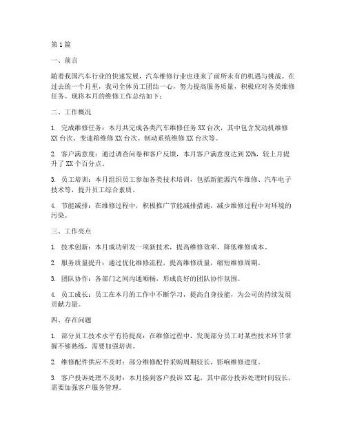 修车月度工作总结范文(3篇)