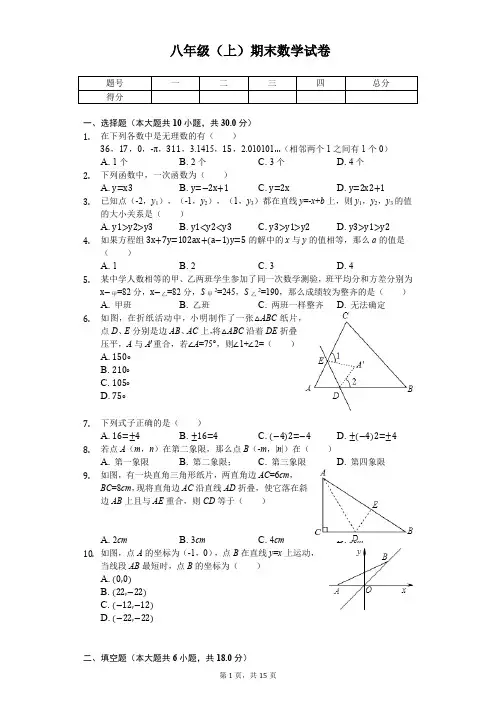 安徽省宿州 八年级(上)期末数学试卷 