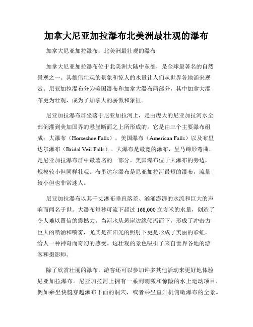 加拿大尼亚加拉瀑布北美洲最壮观的瀑布