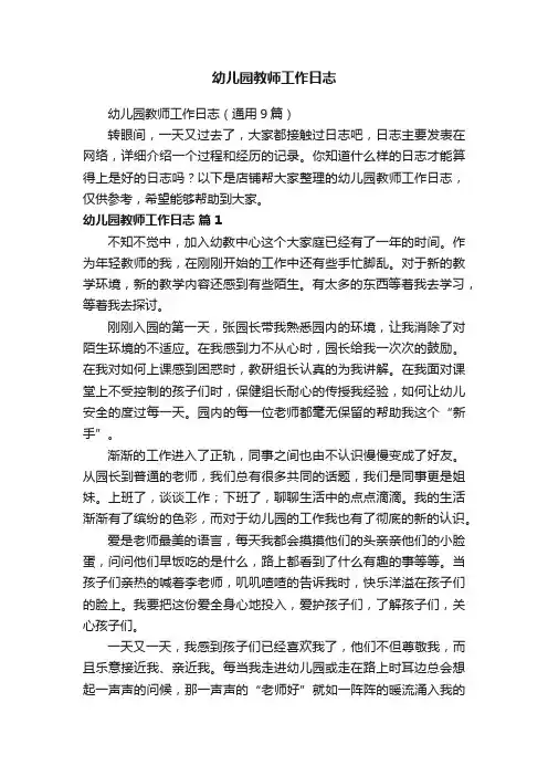 幼儿园教师工作日志