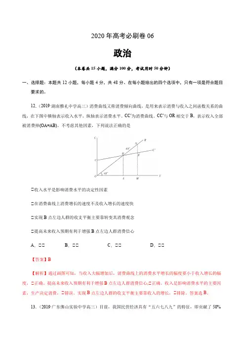 2020年高考政治必刷试卷06(解析版)