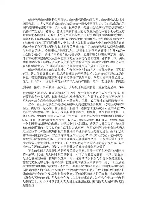 健康管理学概论