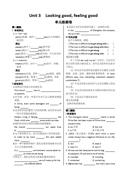 牛津译林版高中英语必修一Unit3+Looking+good,+feeling+good++单元练测卷(译林牛津必修1)