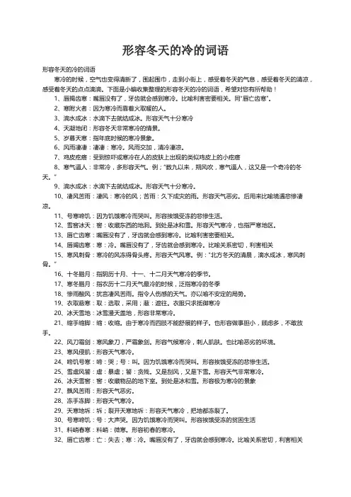 形容冬天的冷的词语
