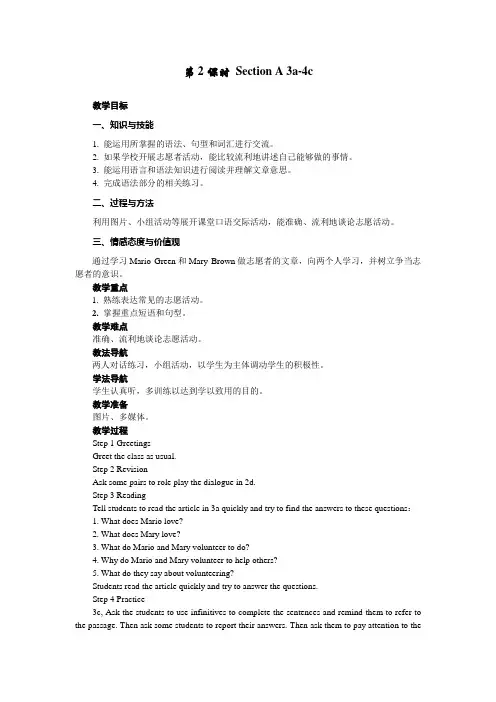英语人教版八年级下册Unit 2  Section A  (3a-3c)