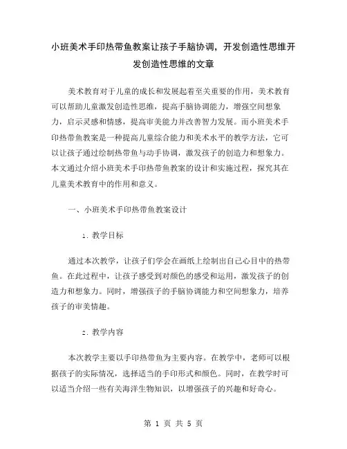 小班美术手印热带鱼教案让孩子手脑协调,开发创造性思维