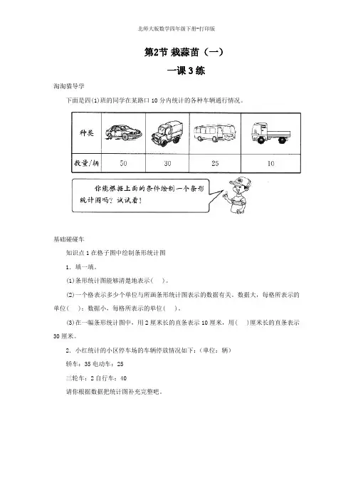 北师大版数学四年级下册-《栽蒜苗(一)》一课三练