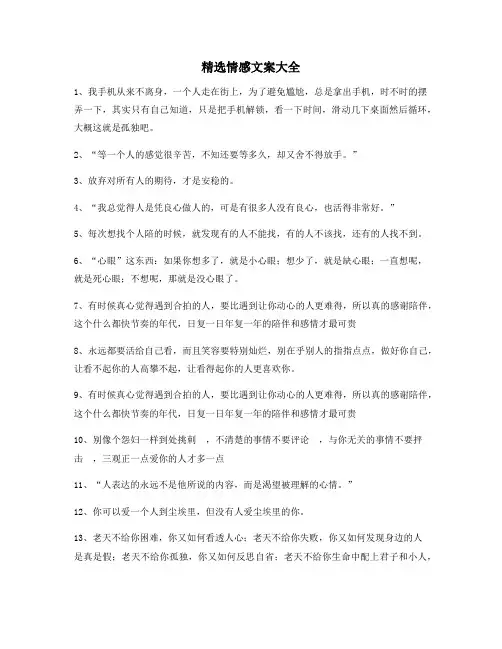 超级实用情感文案(大全)抖音短视频文案