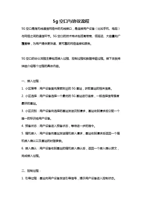 5g空口与协议流程