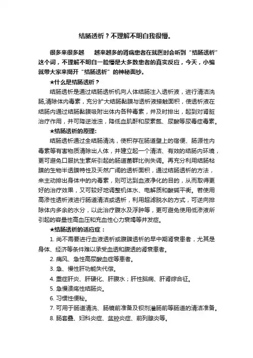 结肠透析？不理解不明白我很懵。