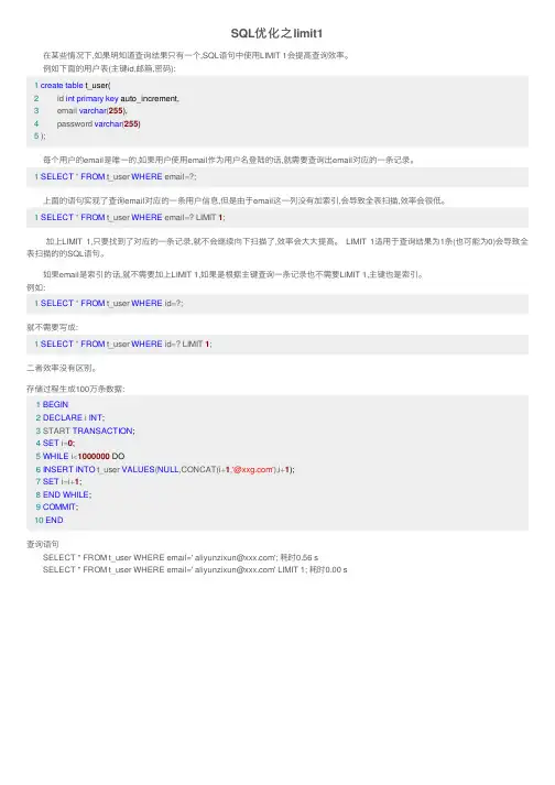 SQL优化之limit1