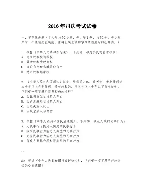 2016年司法考试试卷