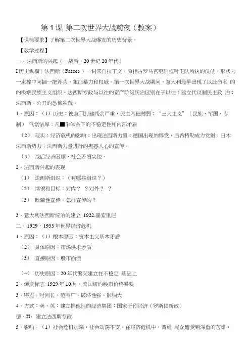 人民版高中历史选修三第3章第1课第二次世界大战前夜(教案2).docx