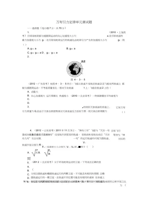 万有引力定律单元测试题及解析