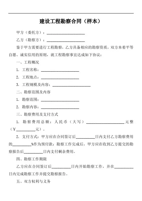 2016年建设工程勘察合同