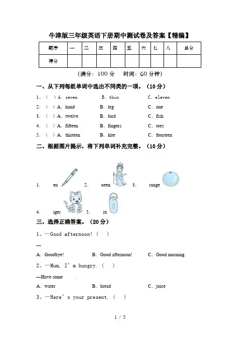 牛津版三年级英语下册期中测试卷及答案【精编】