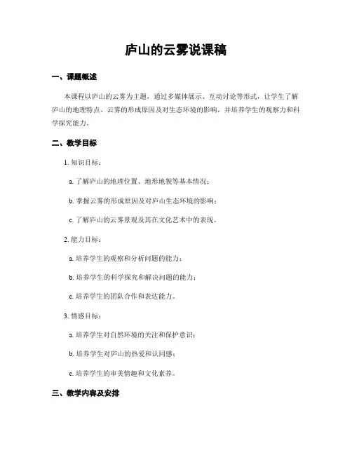 庐山的云雾说课稿