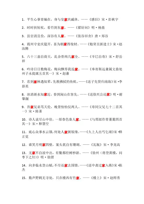 飞花令题库-含家字的诗词句(八)