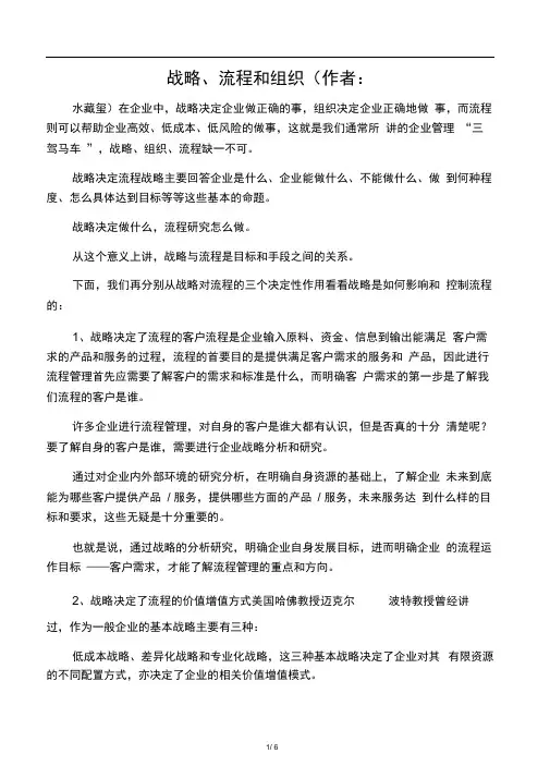 战略流程与组织