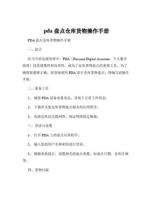 pda 盘点仓库货物操作手册