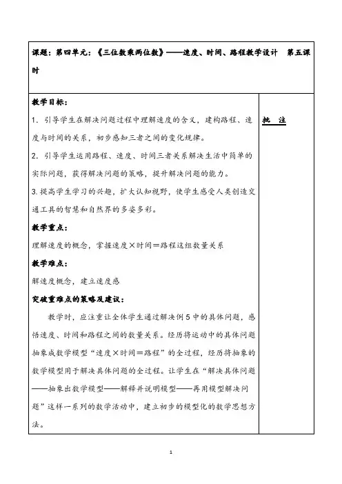 最新人教版小学数学《速度、时间、路程》公开课优质课教案
