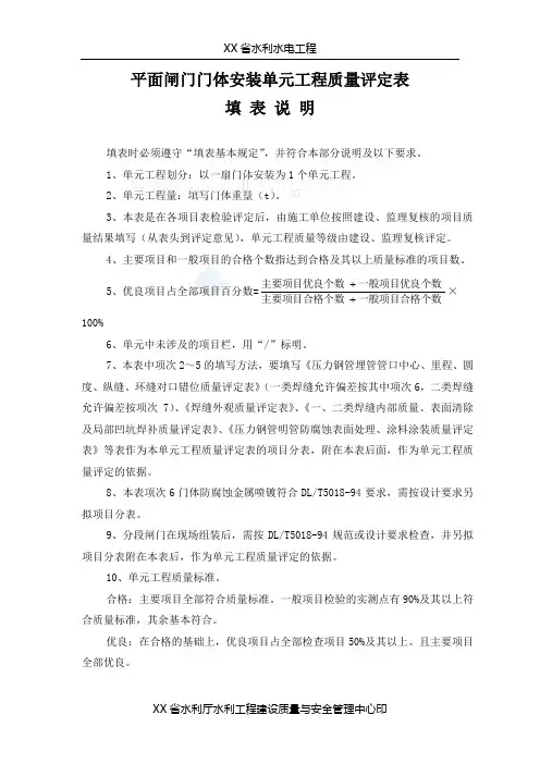 平面闸门门体安装单元工程质量评定表填表说明