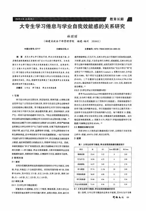 大专生学习倦怠与学业自我效能感的关系研究