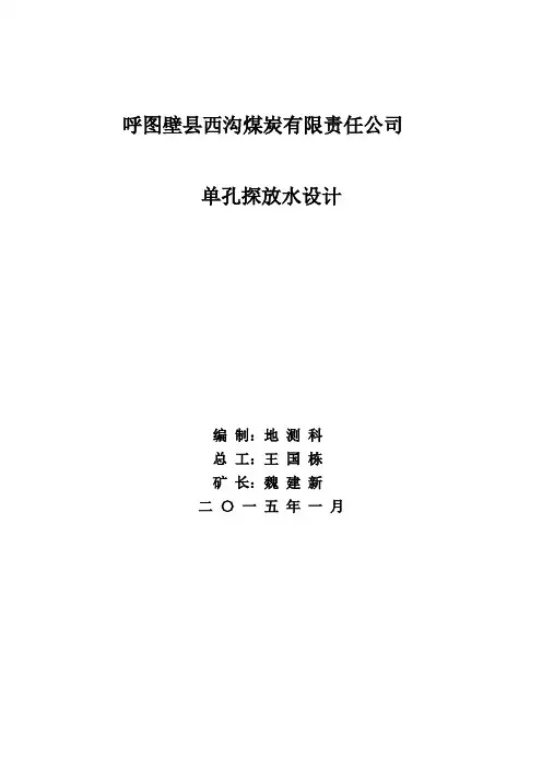 探放水单孔设计