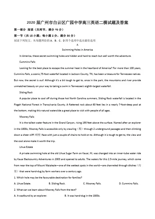 2020届广州市白云区广园中学高三英语二模试题及答案