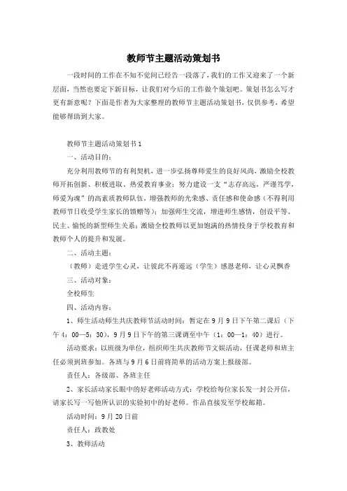 教师节主题活动策划书