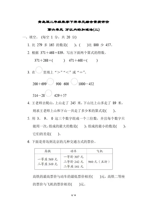 青岛版二年级数学下册第六单元 万以内的加减法(二)含答案