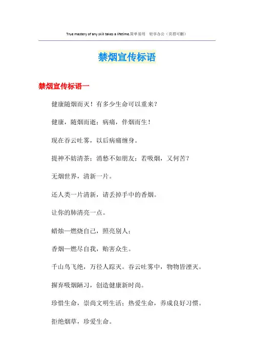 禁烟宣传标语