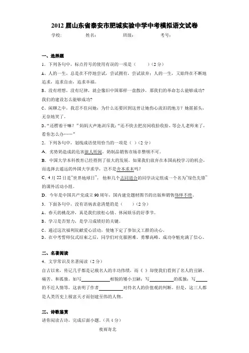2012届山东省泰安市肥城实验中学中考模拟语文试卷