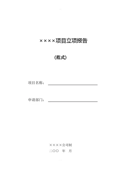 科研立项范文